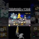 風林火山#にゃんこ大戦争 #にゃんこ大戦争初心者