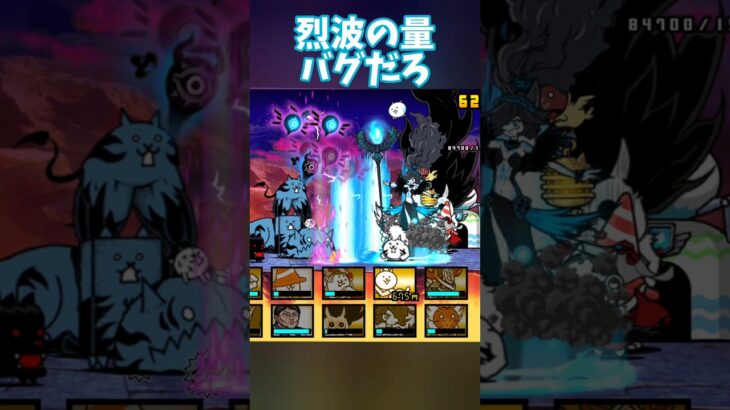 ご烈波ァ！ #にゃんこ大戦争 #烈波 #神ムズ