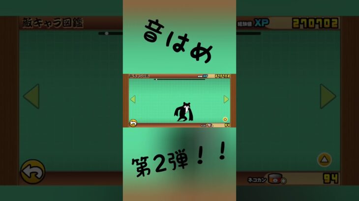 敵キャラバージョンッッッ！#にゃんこ大戦争 #初心者