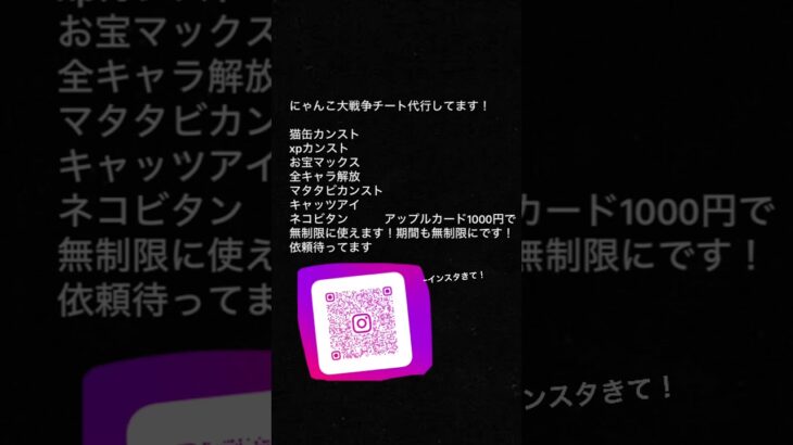にゃんこ大戦争チート代行　にゃんこ大戦争