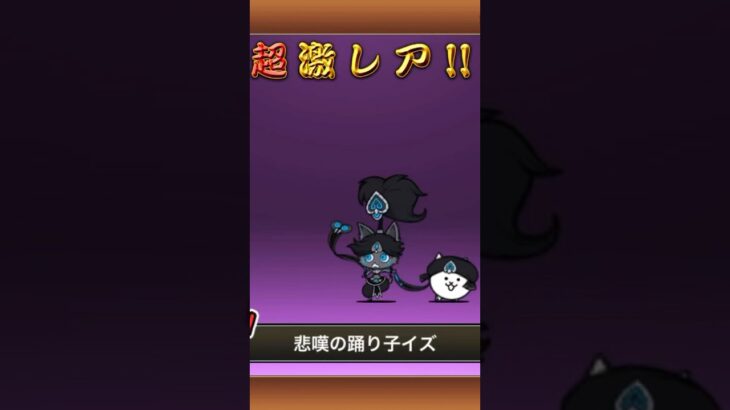 【にゃんこ大戦争 】貯めたプラチケで黒イズでた！#にゃんこ大戦争 #にゃんこ #ガチャ神引き