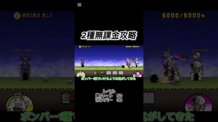 黒渦は雑魚#にゃんこ大戦争