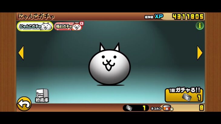 今日のガチャ結果#にゃんこ大戦争