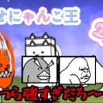 【悲報】早くも初めて負けました。強敵現る【にゃんこ大戦争】