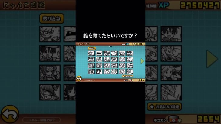 アドバイスお願いします！　#にゃんこ大戦争 #にゃんこ大戦争キャラ #にゃんこ大戦争初心者#スマホゲーム #ソシャゲ