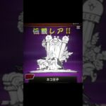 #にゃんこ #にゃんこ大戦争ガチャ #ガチャ神引き #伝説レア