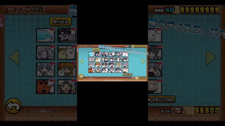 にゃんこ大戦争チート！
