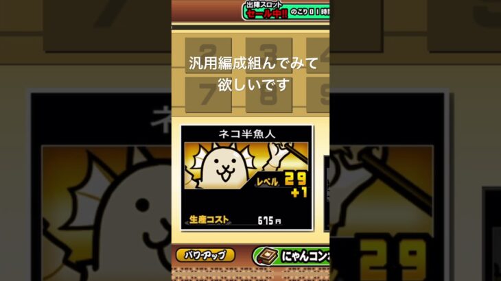 #にゃんこ大戦争 #初心者