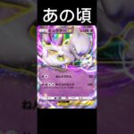 ポケポケの今と昔#ポケポケ#チート#古い#ポケモン#昔と今#懐かしい