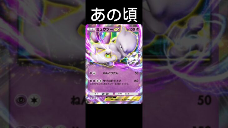 ポケポケの今と昔#ポケポケ#チート#古い#ポケモン#昔と今#懐かしい