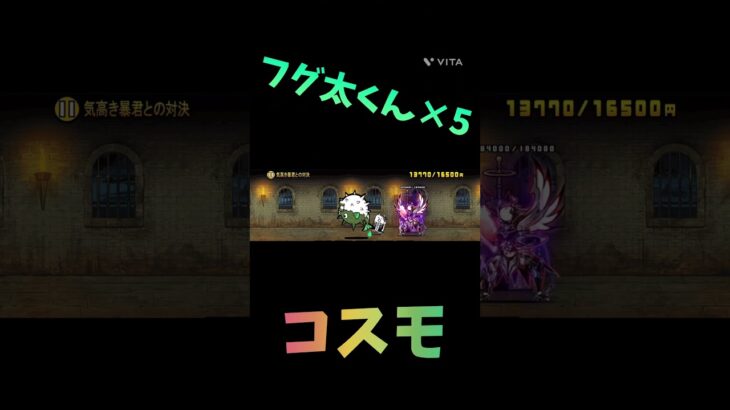 時間かかりすぎ#にゃんこ #にゃんこ大戦争 #コスモ #ばずれ