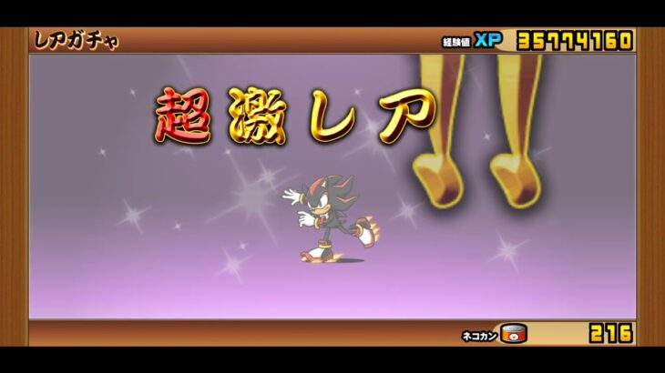 ソニックコラボ！にゃんこ大戦争ガチャ動画(確定)