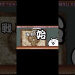 にゃんこ大戦争チート！