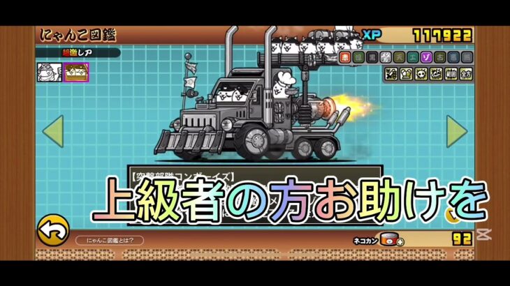 にゃんこ大戦争#初心者#にゃんこ大戦争#育て方