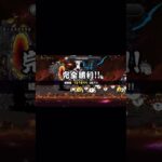 画質悪くてごめん #にゃんこ大戦争 #ゲーム #にゃんこ