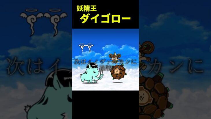 #にゃんこ大戦争 物語