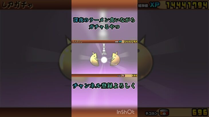 深夜のガチャ　#ばずれ #にゃんこ大戦争 #人気になりたい #ゲーム実況 #上手いと思ったら高評価 #ガチャ #チャンネル登録お願いします #ゲーム