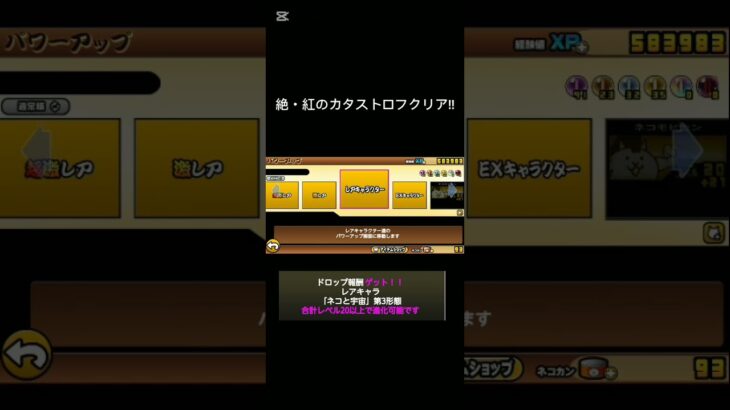 紅のカタストロフクリア!! #にゃんこ大戦争