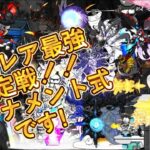 にゃんこ大戦争伝説レア最強決定戦!!! トーナメント形式でやっていきます！