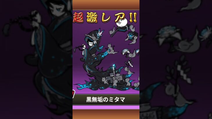 革新的な奇跡起きたわ #にゃんこ大戦争 #ガチャ神引き