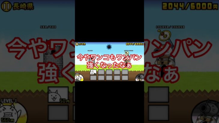 一番の思い出のステージ #にゃんこ大戦争 #ばずれ