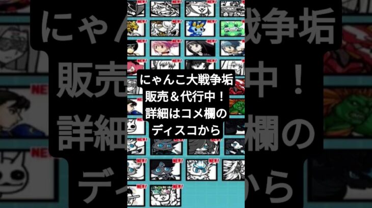 にゃんこ大戦争アカウント販売#チート#販売#代行#にゃんこ大戦争 #にゃんこ大戦争チート