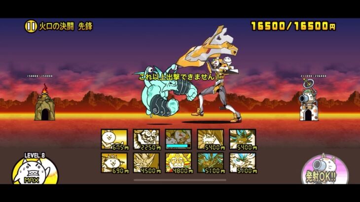 火口の決闘　先鋒・中堅・大将　＜決闘チャレンジ＞【にゃんこ大戦争】
