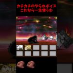 ンアッー！【にゃんこ大戦争】