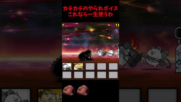 ンアッー！【にゃんこ大戦争】