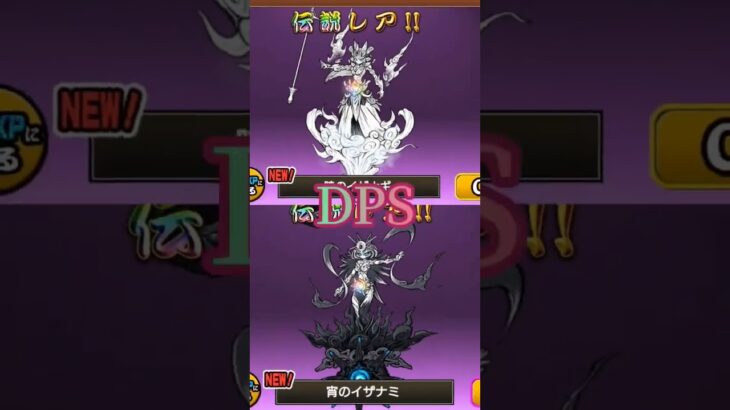 イザナギとイザナミどっちが強い？【にゃんこ大戦争】#にゃんこ大戦争 #にゃんこ #にゃんこ大戦争ネタ #強さ比べ #にゃんこ強さ比べ#にゃんこ大戦争初心者 #にゃんこ大戦争ネコ缶大量ゲット方法