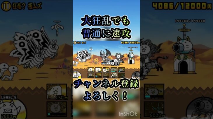 大狂乱でも速攻した #にゃんこ大戦争 #ばずれ #人気になりたい #ばずれ #にゃんこ大戦争 #人気になりたい #ゲーム実況 #上手いと思ったら高評価 #ショートで応援
