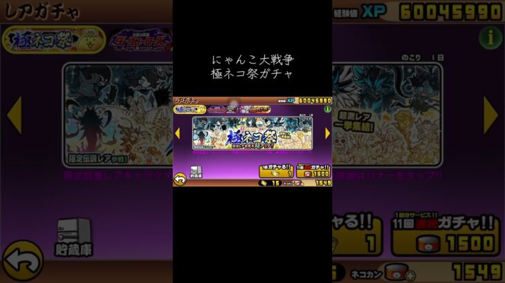 【にゃんこ大戦争】極ネコ祭　黒ガオウ