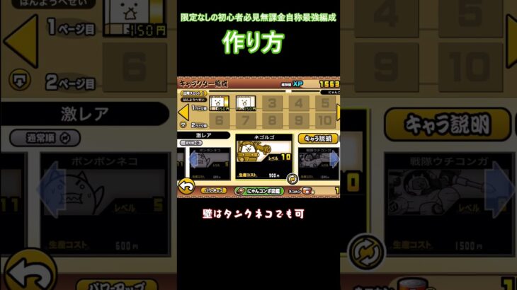 #にゃんこ大戦争 #　ゆっくり実況初心者でも簡単にできる最強編成
