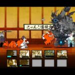 にゃんこ大戦争　ネコ道場　にゃんこ道検定五段　伝説レアだけで戦ってみた