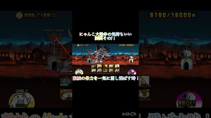 同一編成で頑張ってたら撮れた奴#にゃんこ大戦争 #微課金攻略 #ゲーム #おすすめ