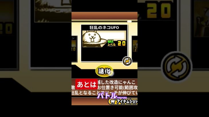 うれし〜！#にゃんこ大戦争#バトルネコ#天空ネコ#大狂乱