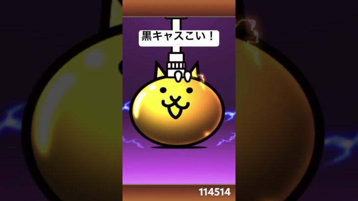 プラチケ引く #にゃんこ大戦争 #ゲーム #ガチャ神引き