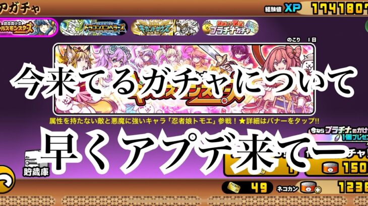 【にゃんこ大戦争】今来てるガチャ。ギャルモン、ドラエン、ギガントゼウスガチャについて