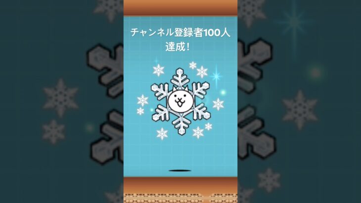 #にゃんこ大戦争 持ってるレアキャラで音ハメ