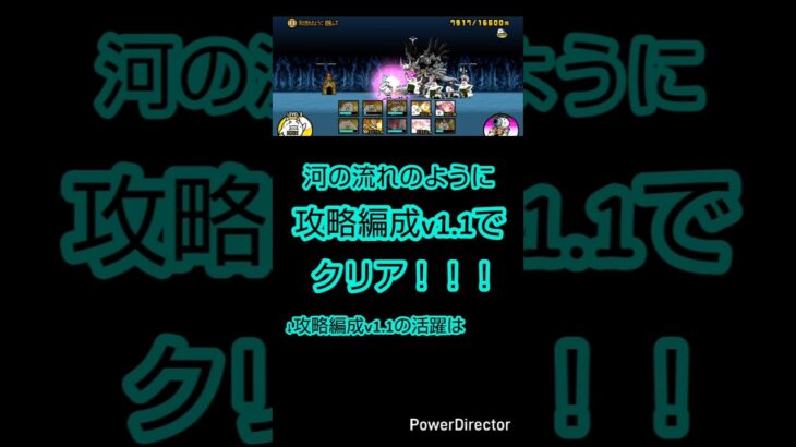 皆伝（かわわっぱ撃破）おめでとう！！！【にゃんこ大戦争】