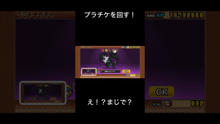 プラチケを回す！ #にゃんこ大戦争 #神引き #ガチャ