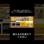 使って欲しいのありますか#にゃんこ大戦争 #にゃんこ #にゃんこ大戦争初心者