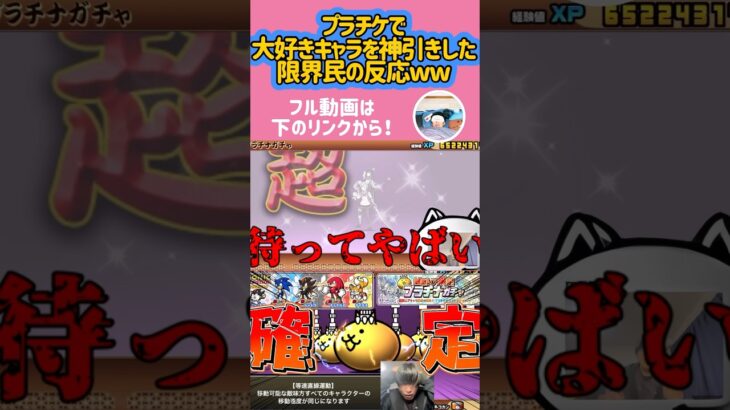 【#にゃんこ大戦争  反応】⚠️音量注意⚠️単発レアチケでずっと欲しかった推しキャラ出した時の反応が…？#ゲーム実況 #反応集 #ガチャ神引き