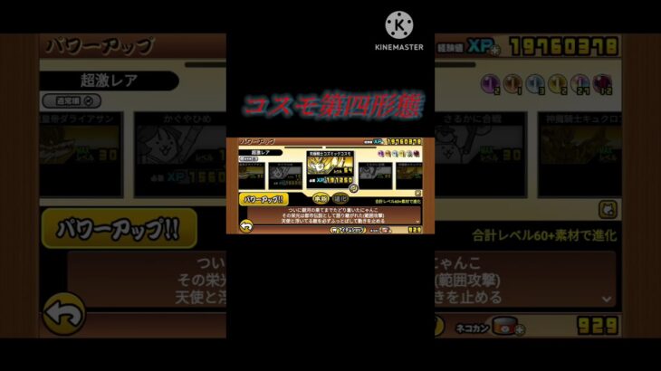 よっしゃぁぁぁ！#にゃんこ大戦争 #ゲーム #えんじょい勢 #スマホゲーム #コスモ