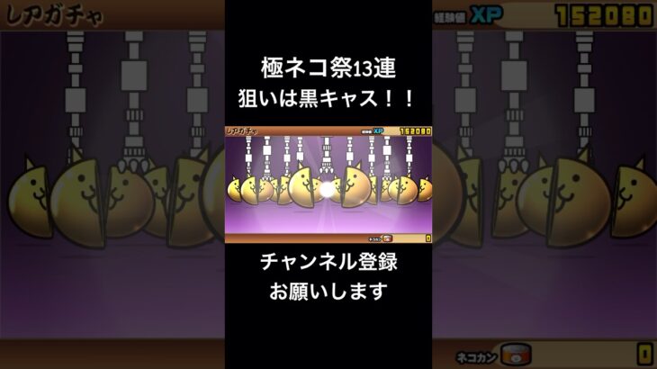 これは当たりか？ #ゲーム #にゃんこ大戦争
