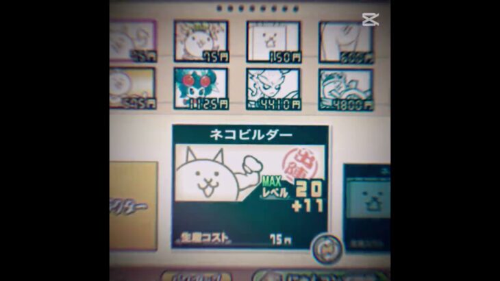 初心者なので自分では頑張りました #にゃんこ大戦争 #ショートで応援 #ゲーム