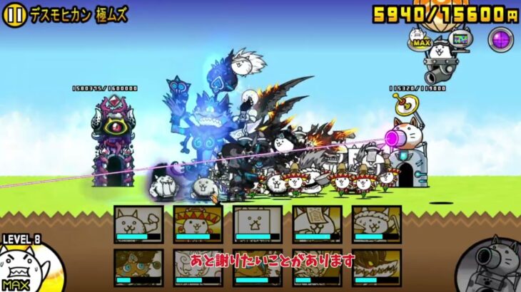 【大狂乱】にゃんこ大戦争大狂乱のネコモヒカン攻略