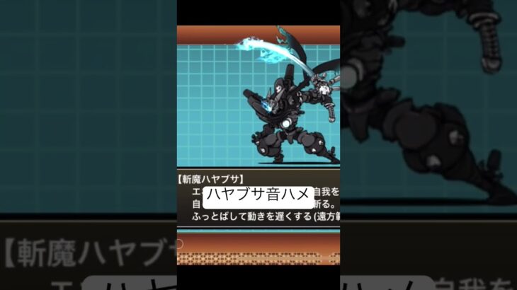 ハヤブサ音ハメ初心者#にゃんこ大戦争