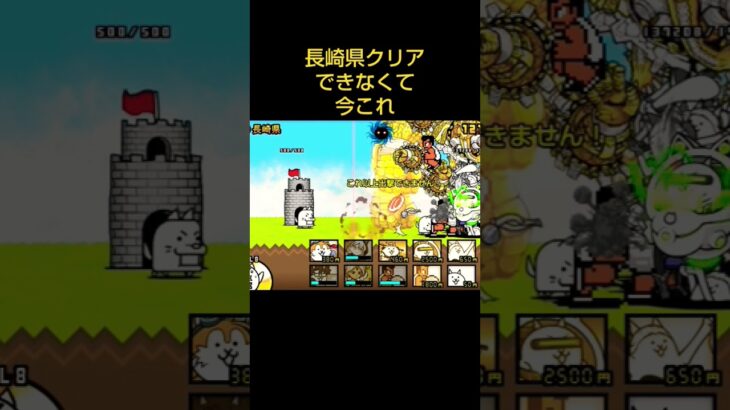 #にゃんこ大戦争 #長崎県キャンセル界隈