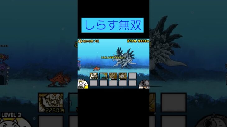 シラスがまじでチートすぎる